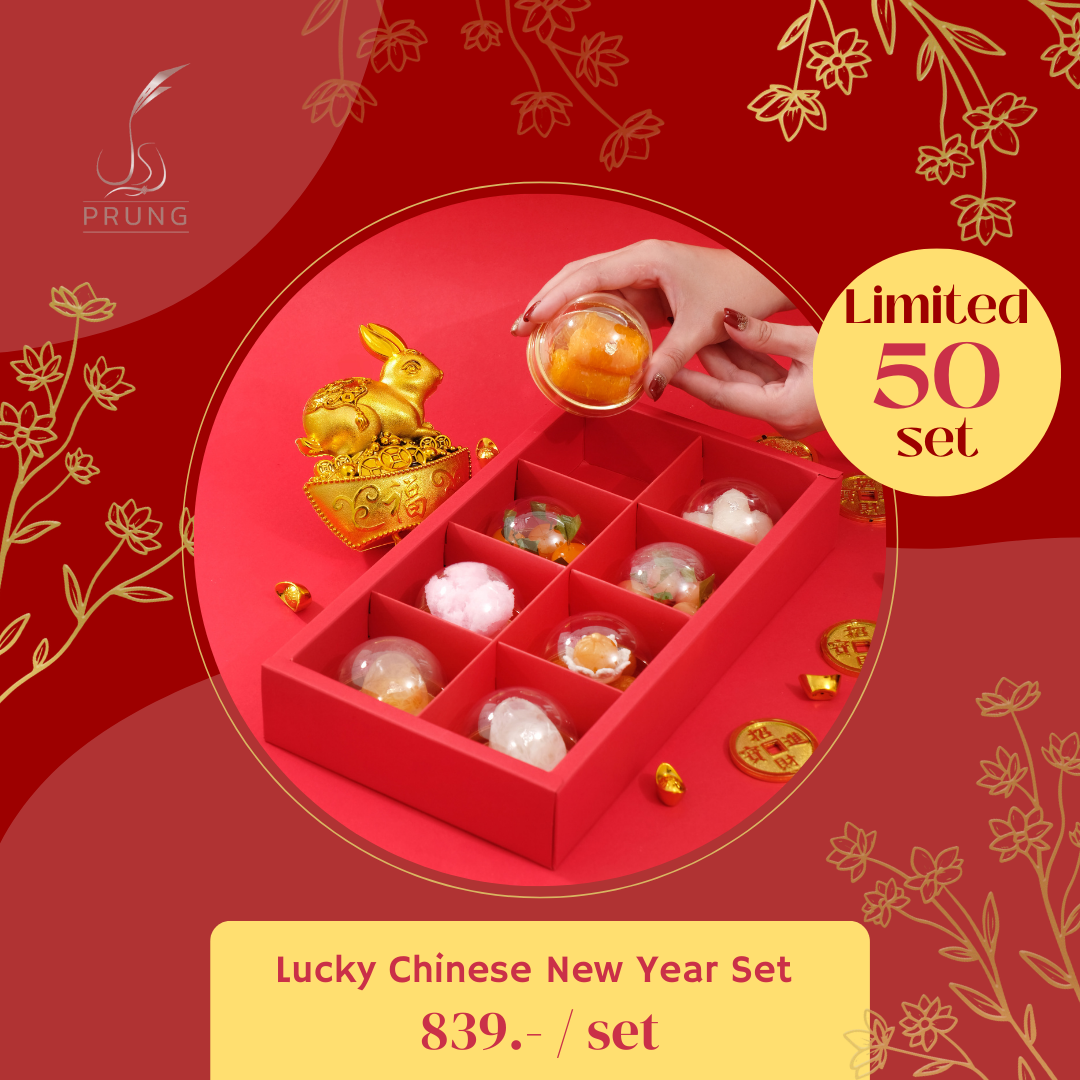 ชุดของขวัญตรุษจีนแห่งโชค Lucky Chinese New Year Set (จำกัด 50 เซท)