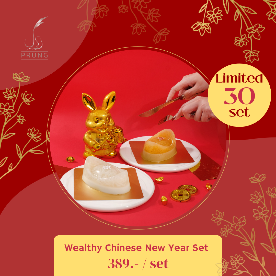 ชุดของขวัญตรุษจีนมหาเฮง Wealthy Chinese New Year Set (จำกัด 30 เซท)